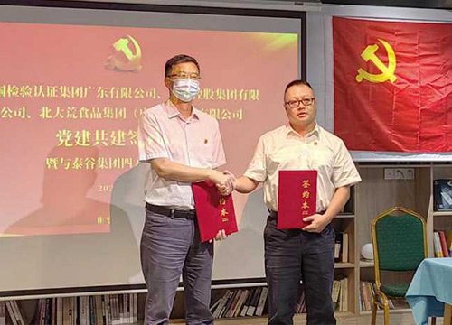 与中国检验认证集团广东公司