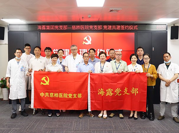集团与慈桦医院签署党建共建