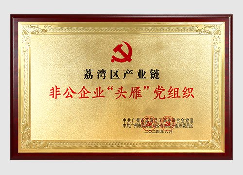 2024年区产业链非公企业“头雁